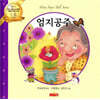 엄지공주