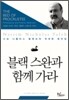 블랙 스완과 함께 가라
