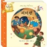 피터팬
