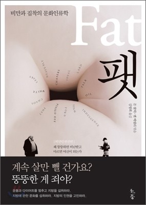 Fat, 팻