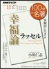 100分 de 名著 2017年11月