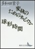 變身のためのオピウム/球形時間