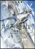 北北西に曇と往け 1
