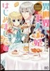 なんちゃってシンデレラ 王宮陰謀編 異世界で,王太子妃はじめました。 1