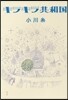 キラキラ共和國