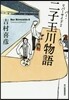 バ-.リバ-サイド(2)二子玉川物語