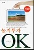 농지투자 OK