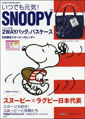 PEANUTS BRAND MOOK いつでも元氣! SNOOPY