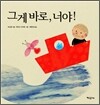 그게 바로, 너야!