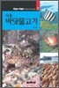 식용 바닷물고기