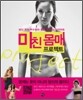 미친 몸매 프로젝트