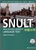 SNULT 프랑스어