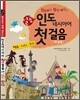 열공! 인도네시아어 첫걸음