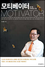 모티베이터