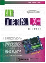 AVR ATmega128A 바이블