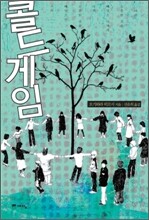 콜드 게임