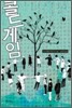 콜드 게임
