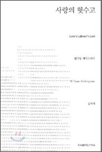 사랑의 헛수고