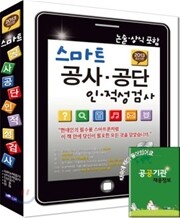 2013 스마트 공사 공단 인 적성검사