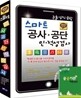 2013 스마트 공사 공단 인 적성검사