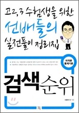 검색순위 미적분 통계기본 (2011년)