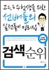 검색순위 미적분 통계기본 (2011년)