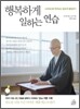 행복하게 일하는 연습