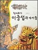 천재화가 이중섭과 아이들