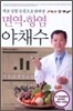 면역·항염 야채수