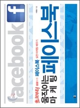 움직이는 마케팅 페이스북