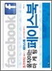 움직이는 마케팅 페이스북