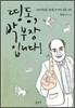 띵동, 박부장입니다!