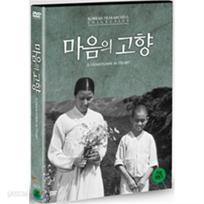 마음의 고향 (1Disc)