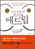 톡킹 애드립