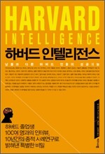 하버드 인텔리전스