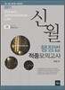 2011 신월 행정법 적중모의고사