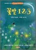 꽃밭 1 2 3