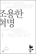 조용한 혁명