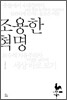 조용한 혁명