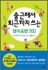 출근해서 퇴근까지 쓰는 영어표현 700