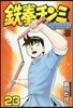 鐵拳チンミLegends 23