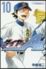 ダイヤのA act2 10