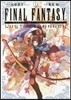 FINAL FANTASY LOST STRANGER 1