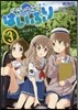 はいふり 3