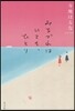 みちづれはいても,ひとり