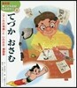 てづかおさむ