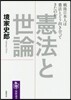 憲法と世論