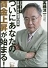 ついにあなたの賃金上昇が始まる!