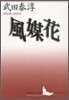 風媒花