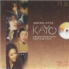 가요(KAYO) - 영어로 부르는 우리가요